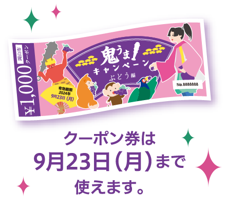 ￥1,000岡山市クーポン 有効期限2024年9月23日（月） JA岡山の直売所で使える！クーポン券は9月23日（月）まで使えます。