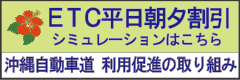 沖縄道シュミレーションサイトで還元額をチェック