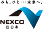 みち、ひと…未来へ。NEXCO西日本