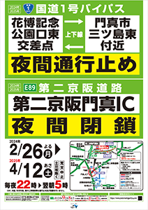 E89第二京阪道路