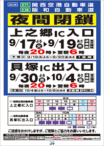 E26阪和自動車道、E71関西空港自動車道