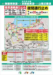 E9京都縦貫自動車道、E27舞鶴若狭自動車道