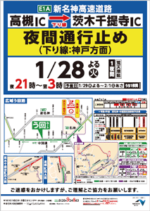 E1A新名神高速道路