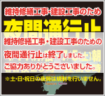 2014年 四国維持修繕工事・建設工事のための夜間通行止めは終了しました。
お客さまのご理解とご協力をいただき、誠にありがとうございました。